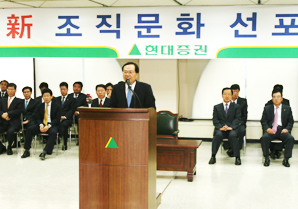 현대증권 ‘新조직문화 선포식’ 가져