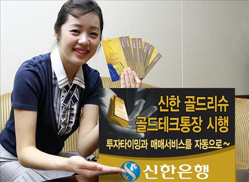 신한銀, ""신한 골드리슈 골드테크 통장"" 출시