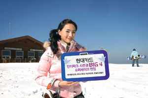현대카드, ""스키 저렴하게 즐기세요""