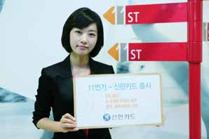 신한카드, ‘11번가’와 제휴카드 출시