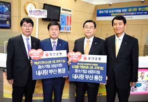 부산銀, 中企 특별자금대출