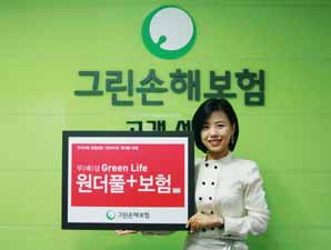 그린손해보험, 100세까지 보장받는 맞춤형 평생보험