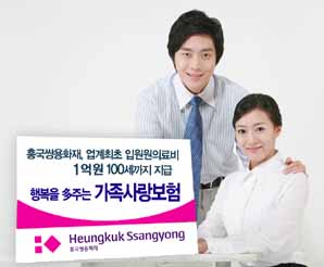 흥국쌍용화재, 의료비 1억원까지 보장하는 건강보험