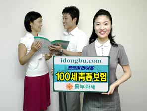 동부화재, 업계 최초로 100세까지 상해의료비 보장