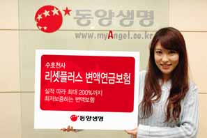 동양생명, 최대 200%까지 최저보증하는 변액보험