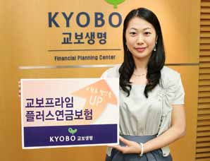 교보생명, 안정적인 연금적립과 높은 보험료할인