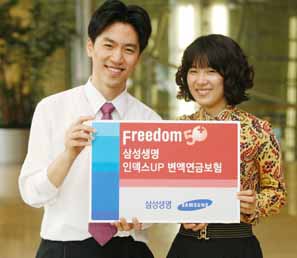 삼성생명, 수익성과 안정성 겸비한 신종 연금보험