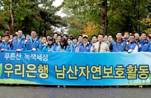 우리은행, 남산 자연보호활동 전개