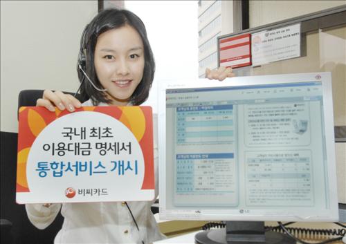 비씨카드, 명세서 통합서비스 개시