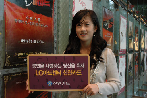신한카드 LG아트센터서 최대 10% 할인