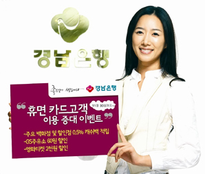 경남銀, 신용카드 휴면고객 이용증대 이벤트