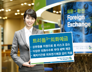 SC제일銀, ‘트리플3+ 외화예금’ 판매