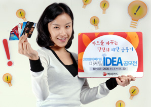 비씨카드, 마케팅 아이디어 공모전