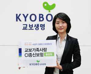 교보생명, ‘가족사랑 CI종신보험’ 출시