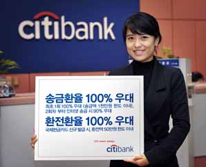 한국씨티銀, 외환 특별행사 실시