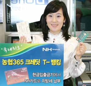 지방세, ATM기서 신용카드로 납부