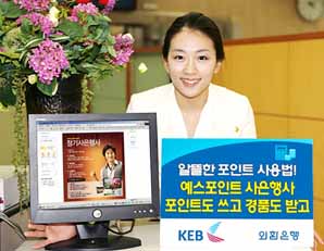 외환카드, 예스포인트 사은행사