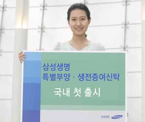 삼성생명, 자산관리 신탁상품 출시