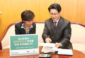 하나銀, 종부세 환급 “도와드려요”