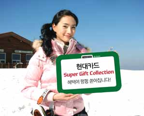 현대카드 슈퍼기프트 콜렉션 이벤트
