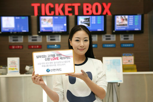 신한카드, `신한러브체크카드` 출시