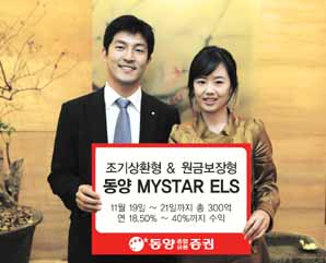 동양종금證, 조기상환형 및 원금보장형 ELS 3종 공모
