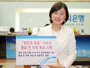 우리銀 ‘위안화 송금’ 中 전지역 확대