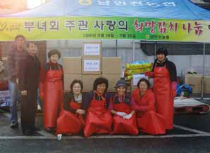 남인천농협, “희망 김치 나눔” 행사