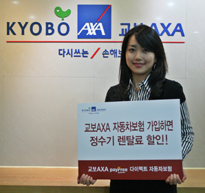 교보AXA, 웅진코웨이와 제휴마케팅