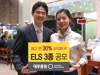 대우證, 조기상환형 ELS 3종 공모
