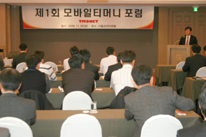 제1회 모바일 티머니 포럼 개최