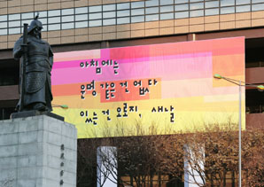 교보생명 ‘광화문 글판’ 교체