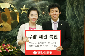 동양종금證, 우량채권 특판