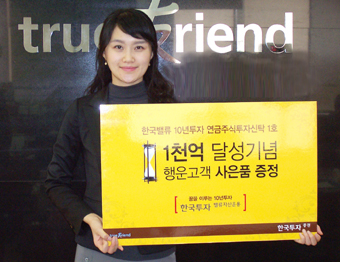 ‘한국밸류 연금주식형 펀드’ 1000억 돌파