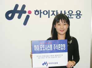 하이운용 ‘하이오토시스템 주식형펀드’ 신규 출시