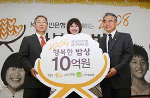 KB국민은행, 결식아동 위한 ‘행복한 밥상’