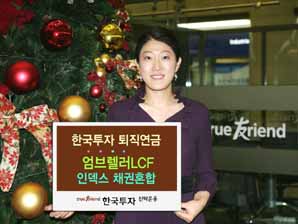 업계 최초 엄브렐러형 퇴직연금펀드 선봬