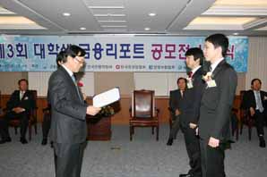 금감원, 대학생 금융리포트 공모전 시상