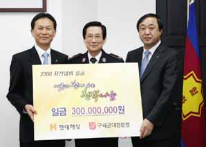 현대해상, 구세군에 3억원 전달