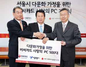 비씨카드 ‘사랑의 PC 500대’ 전달