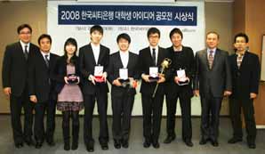 한국씨티은행, 대학생 아이디어 공모전 시상