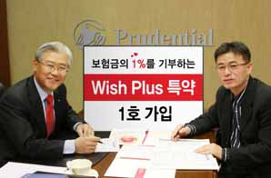 푸르덴셜 황우진 사장, 기부보험 1호 가입