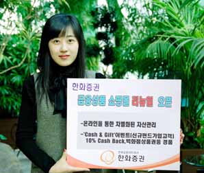 한화證, 금융상품몰 ‘새단장’