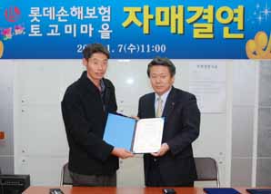 롯데손보, 농촌사랑 1사1촌 자매결연 맺어