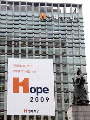 현대해상, 희망 실은 대형 현수막 게시