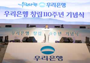민족정통 우리銀, 창립 110주년!