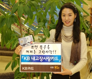 KB카드 `내 고장 사랑카드` 출시