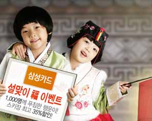 삼성카드, “설맞이 福 이벤트” 실시