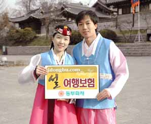 동부화재, 설 여행보험 출시