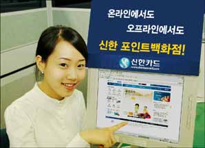 신한카드 ‘포인트백화점’ 오픈